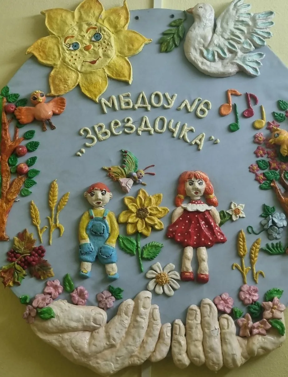 МБДОУ "Детский сад присмотра и оздоровления №6 "Звездочка" г. Азнакаево Республики Татарстан