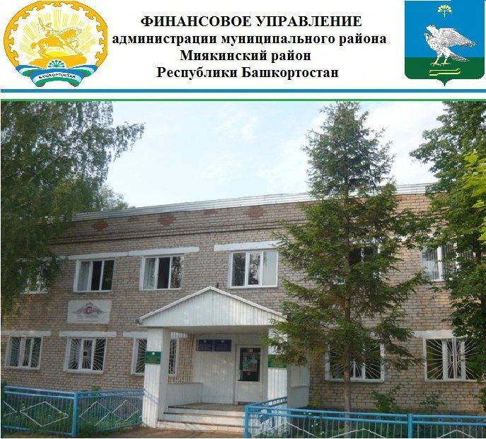 ФУ Администрации МР Миякинский район РБ — канал в мессенджере MAX
