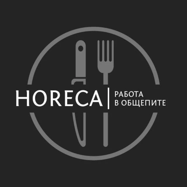 Horeca | Работа в ресторанах — канал в мессенджере MAX