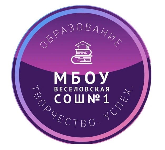 МБОУ Веселовская СОШ N1 — канал в мессенджере MAX