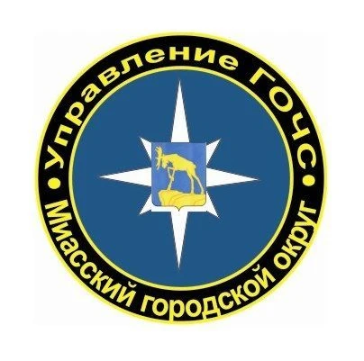 МКУ "Управление ГОЧС" г. Миасс — канал в мессенджере MAX
