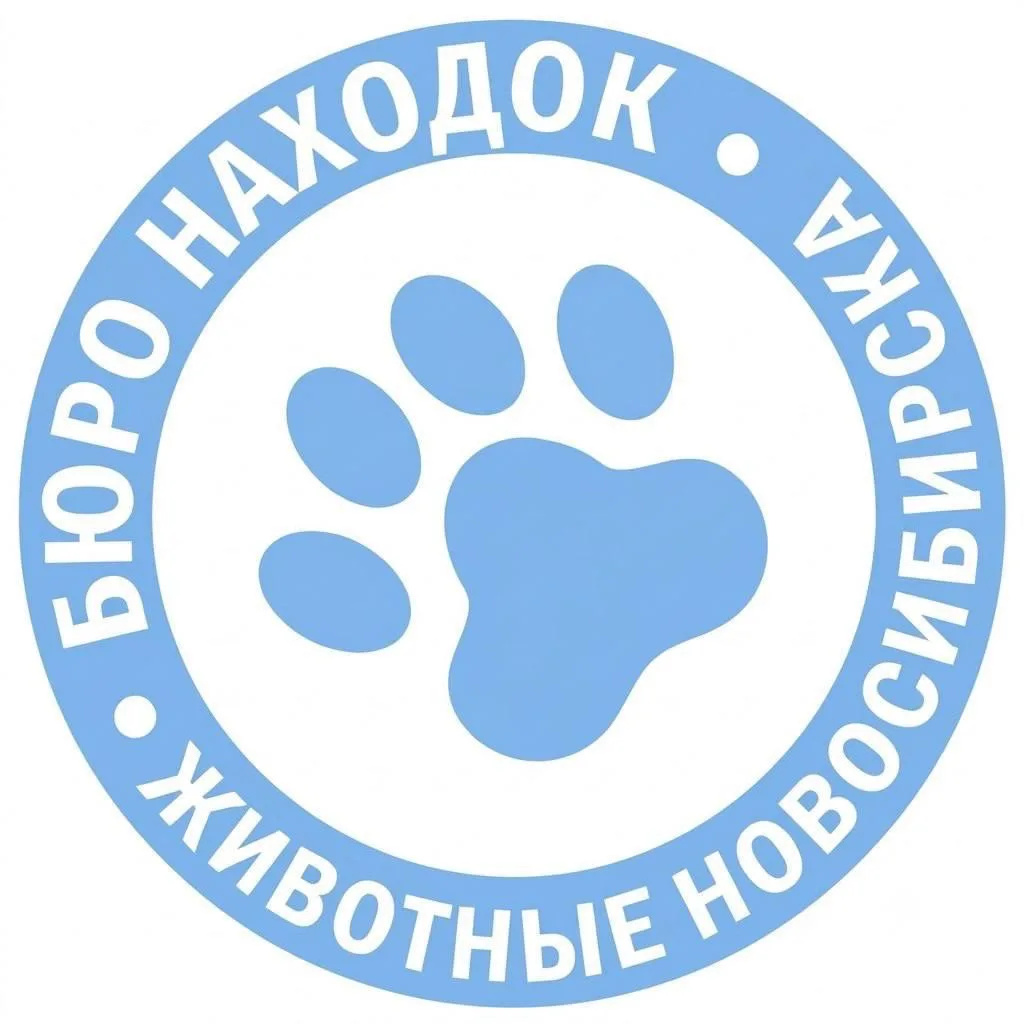 Потеряшки Новосибирск — канал в мессенджере MAX