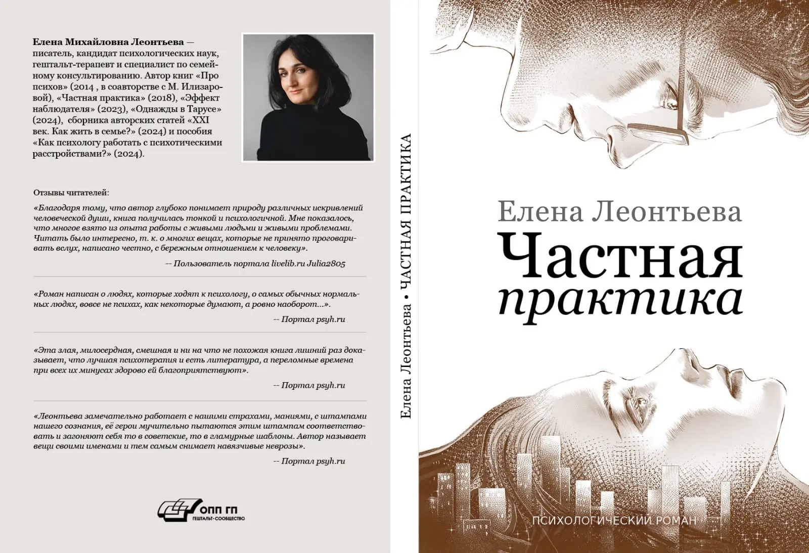 Елена Леонтьева - психолог, писатель — канал в мессенджере MAX