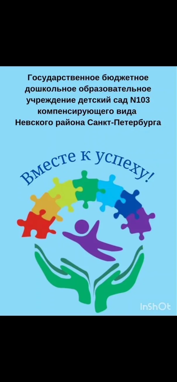 Открытый канал ГБДОУ 103