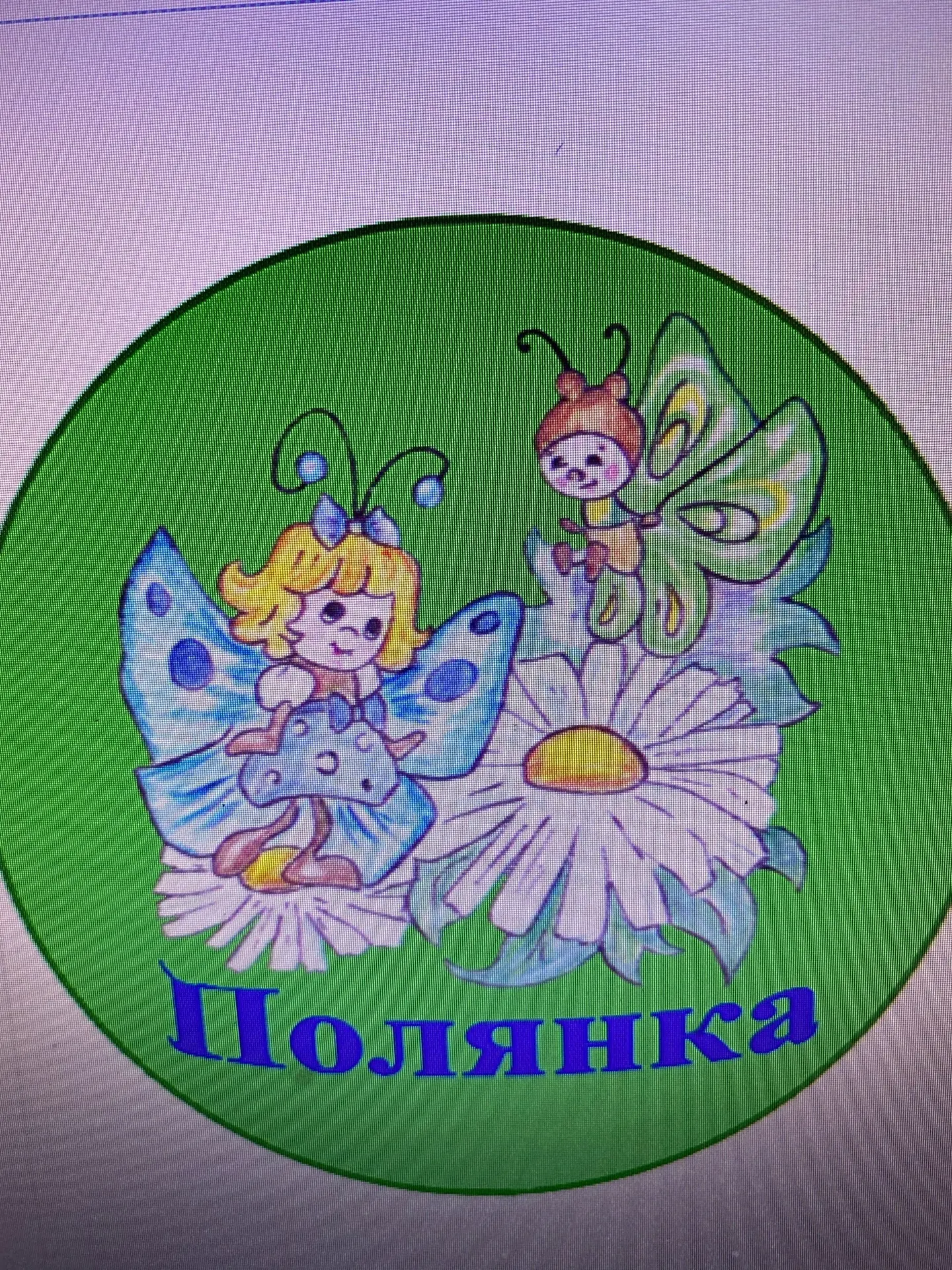 МАДОУ детский сад 4 Полянка