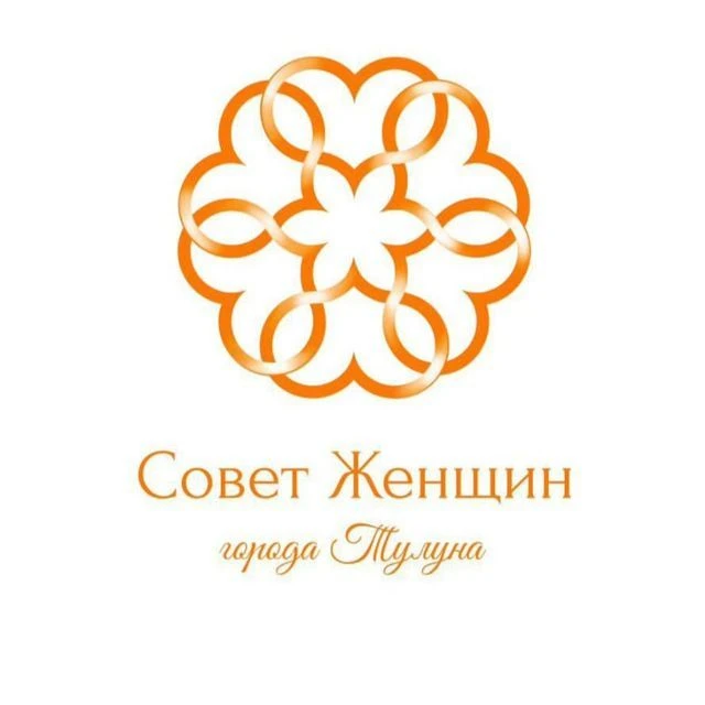 Совет ЖЕНЩИН города Тулуна — канал в мессенджере MAX
