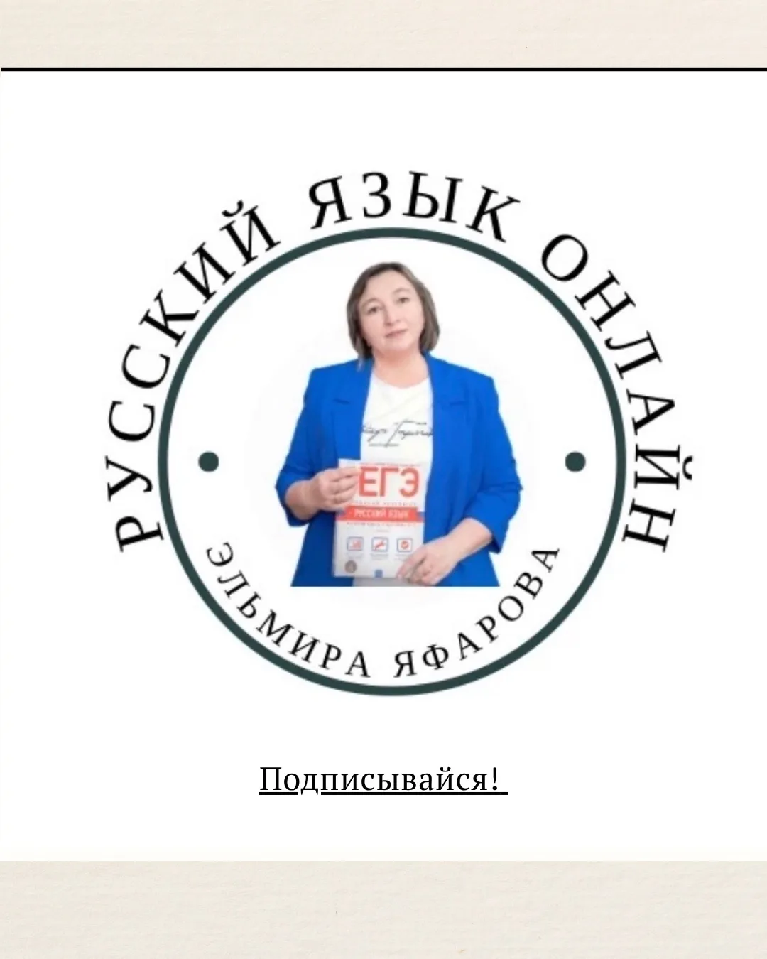 Русский язык онлайн — канал в мессенджере MAX