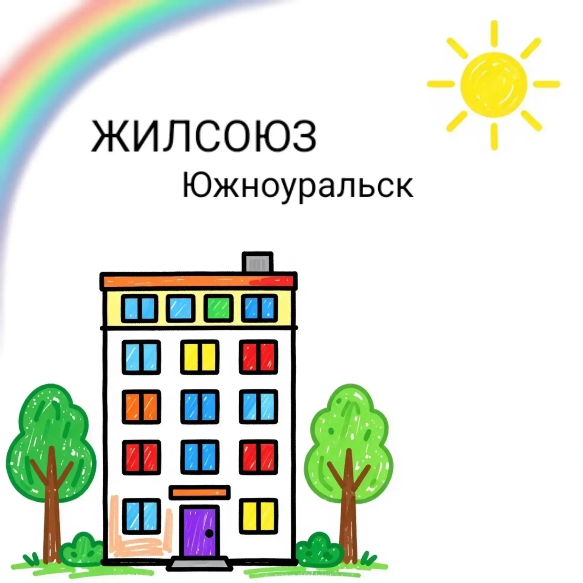 ООО Жилсоюз Южноуральск — канал в мессенджере MAX