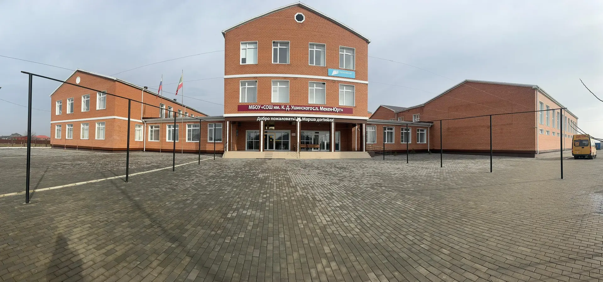 МБОУ "СОШ с.п. Мекен-Юрт им. К.Д. Ушинского"