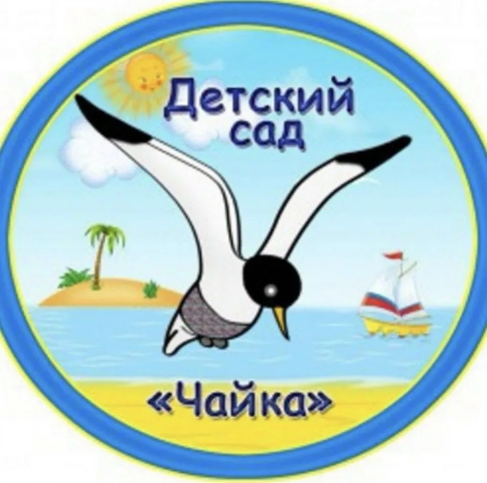 МБДОУ "Яйский детский сад "Чайка", Яйский МО, пгт. Яя