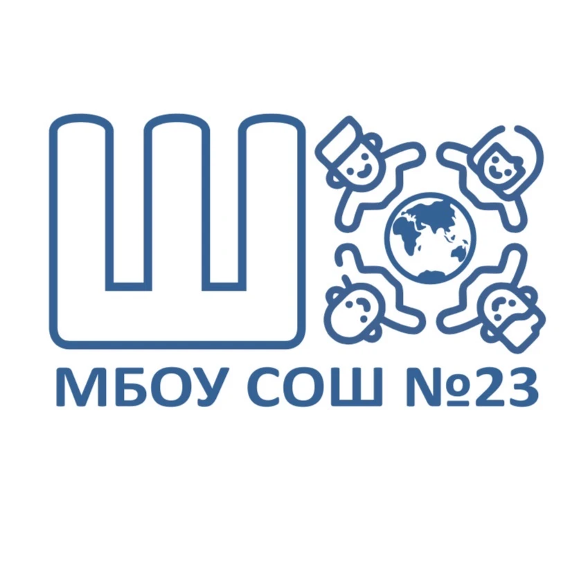 Школа №23 - "Школа общения",  г. Междуреченск — канал в мессенджере MAX