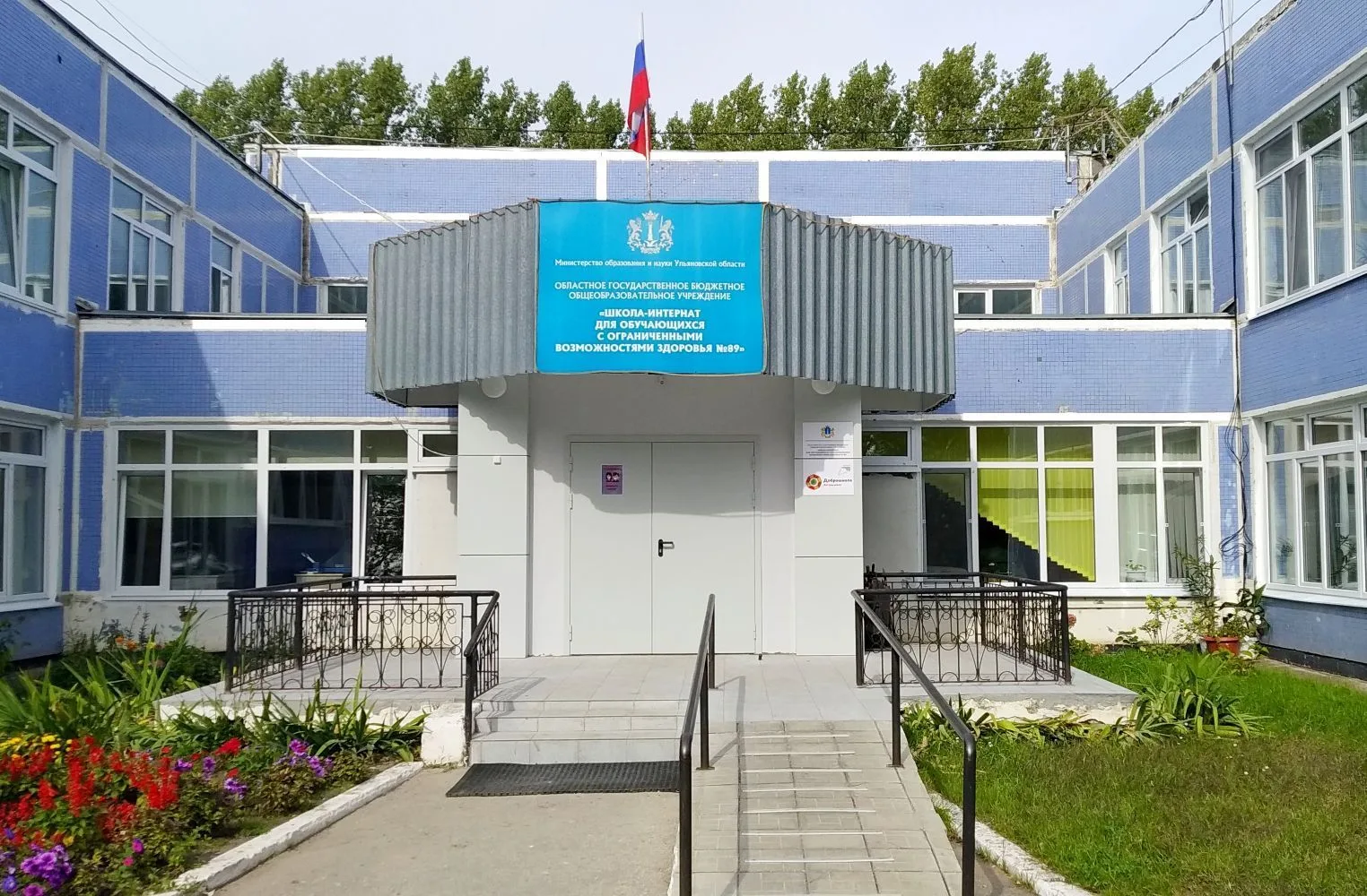 ОГБОУ "Школа-интернат № 89"