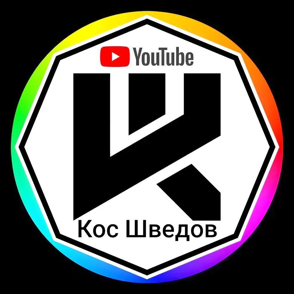 Кос Шведов — канал в мессенджере MAX
