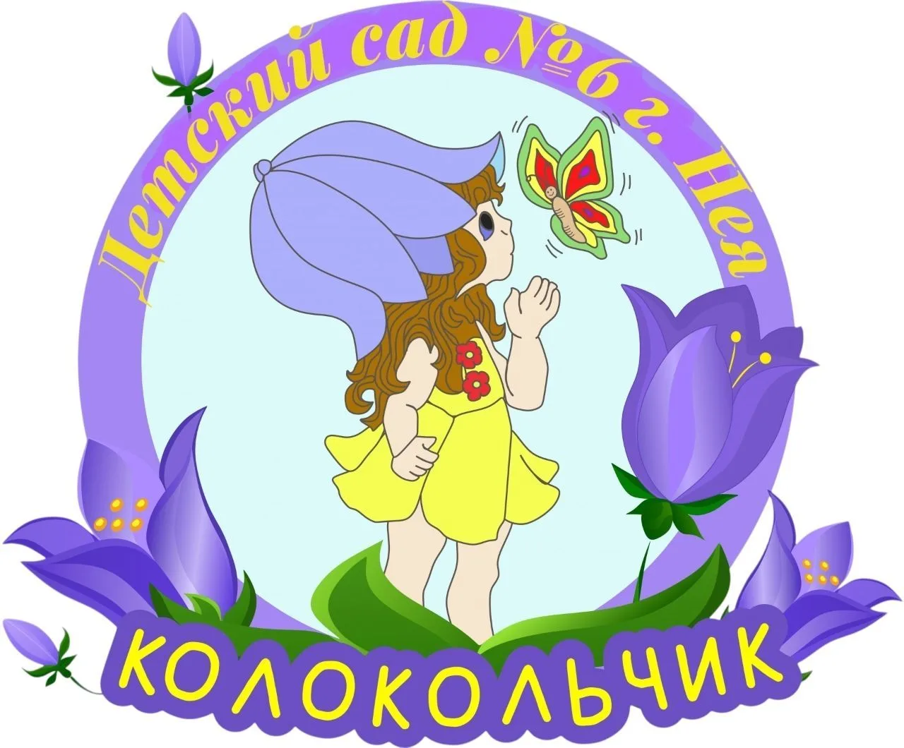МДОУ детский сад №6 "Колокольчик" г. Нея