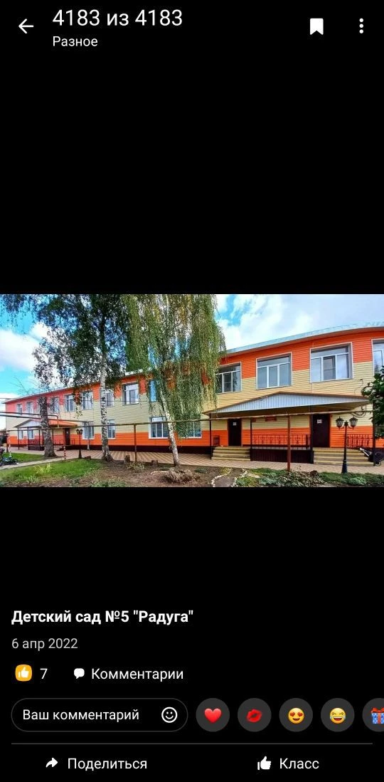 Детский сад №5 «Радуга» 🌈