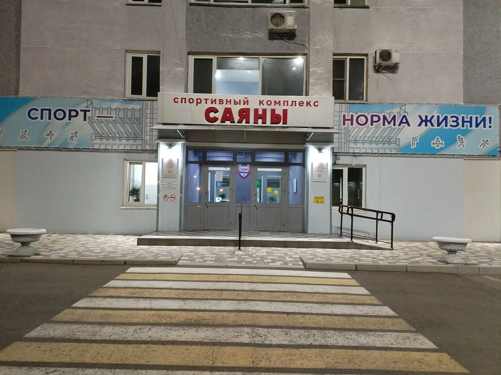 Спорткомплекс "Саяны"