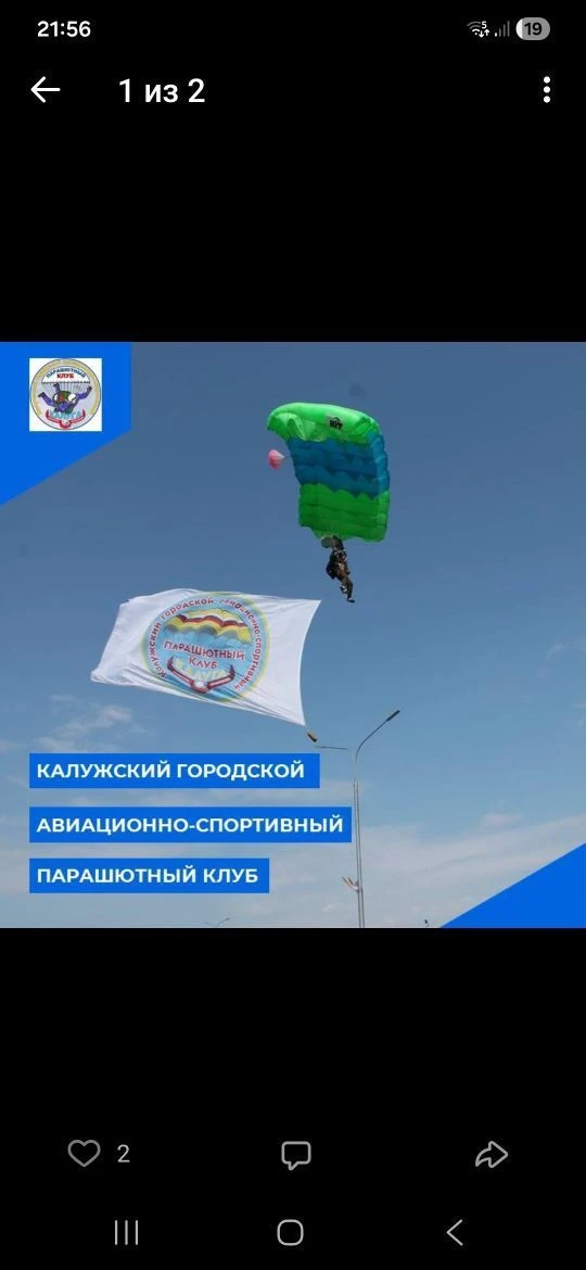 Калужский городской парашютный клуб — канал в мессенджере MAX