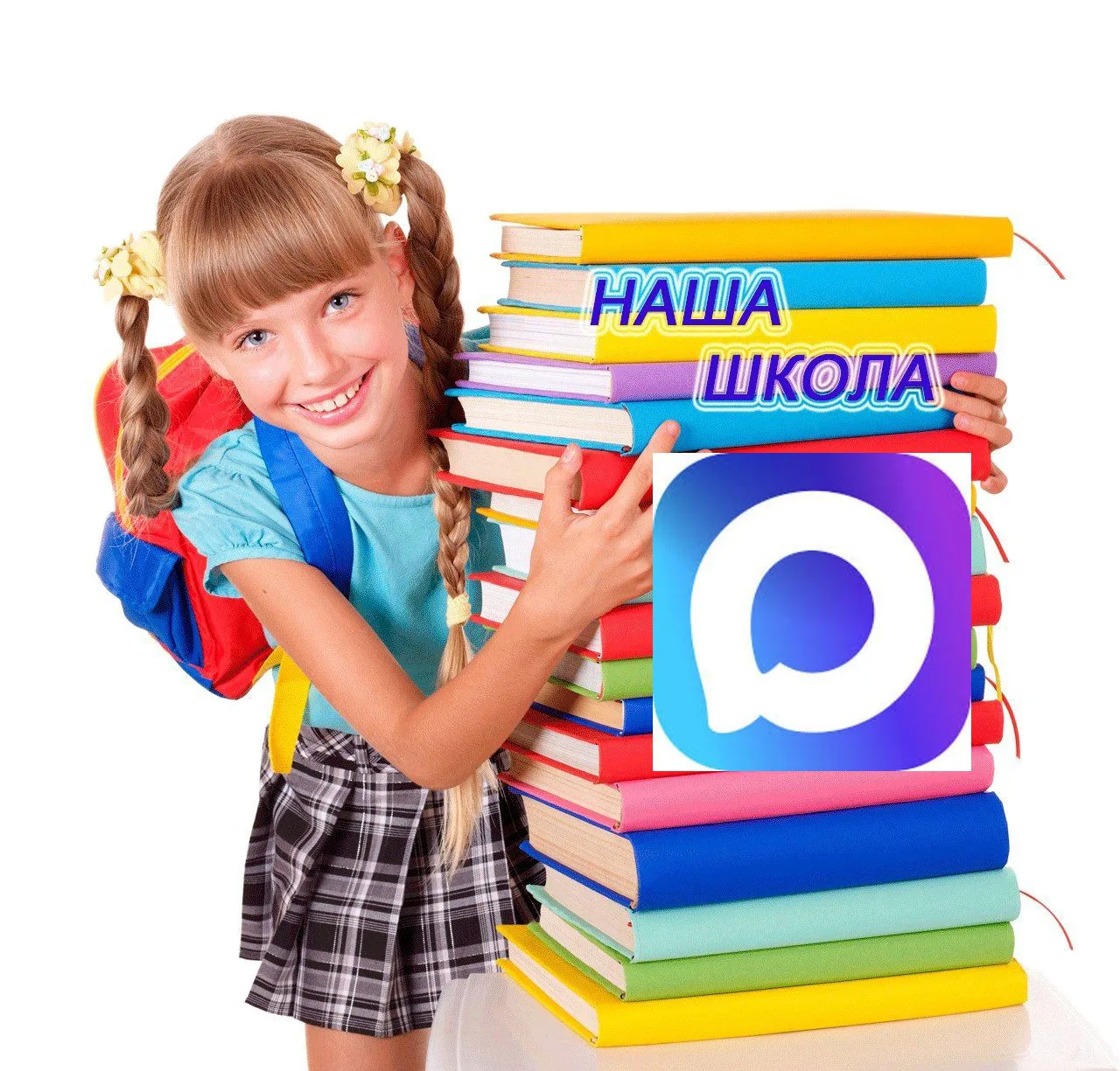 Наша начальная школа/подготовка к школе — канал в мессенджере MAX
