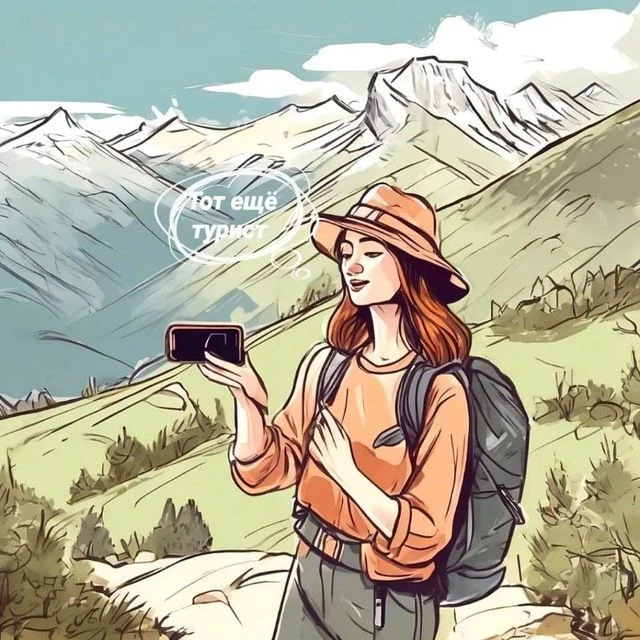 Тот еще турист 👩‍🌾