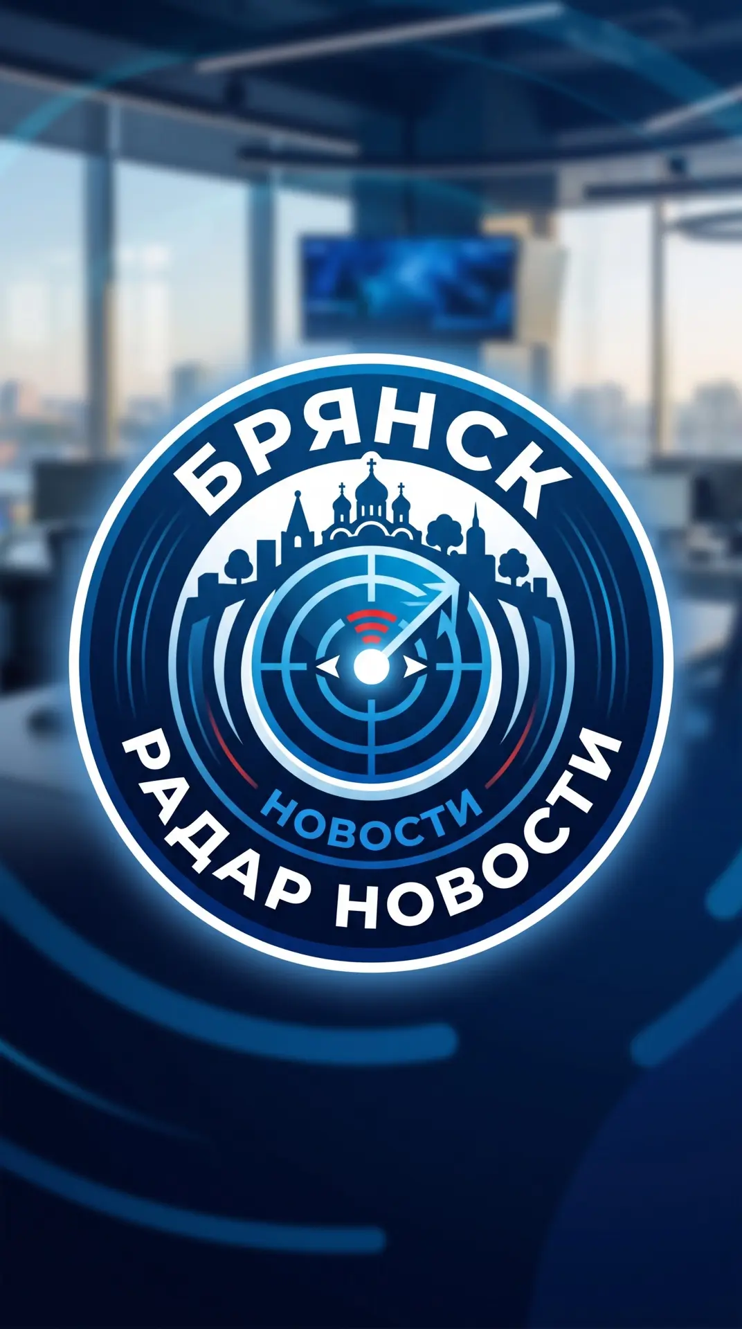 Брянск БПЛА Радар — канал в мессенджере MAX