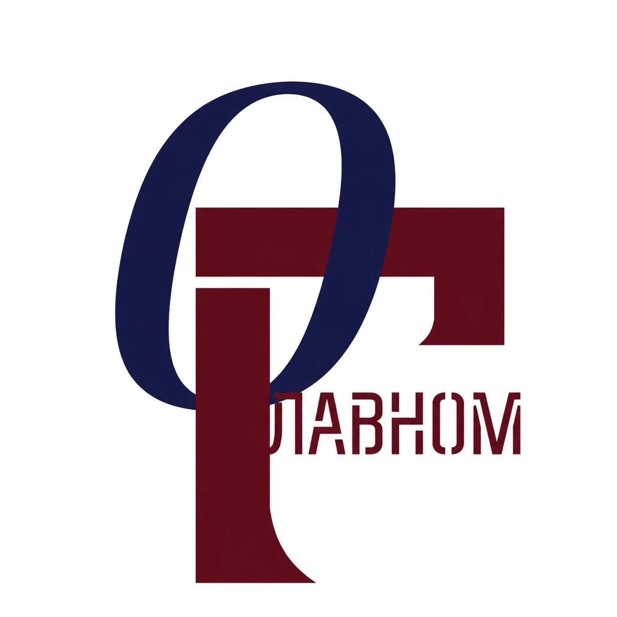 Россия - О Главном! • Новости Москва Питер live Путин Азс Где найти Бензин Топливо БПЛА Топор 18+ Подоляка Риа Радар заправки ракета тревога склады пожар Чп Сво Электросталь Плохие Война — канал в мессенджере MAX