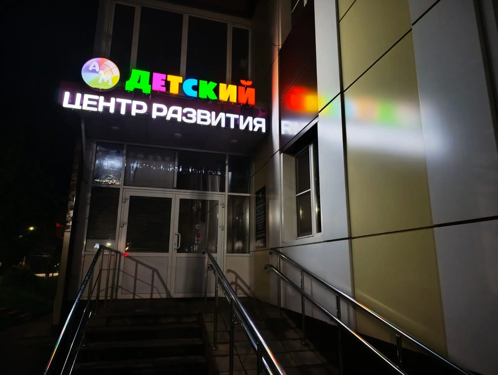 Детский центр развития А&М, Мичуринск