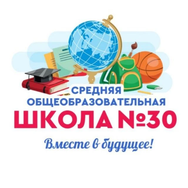 МБОУ "СОШ N 30" г. Чебоксары