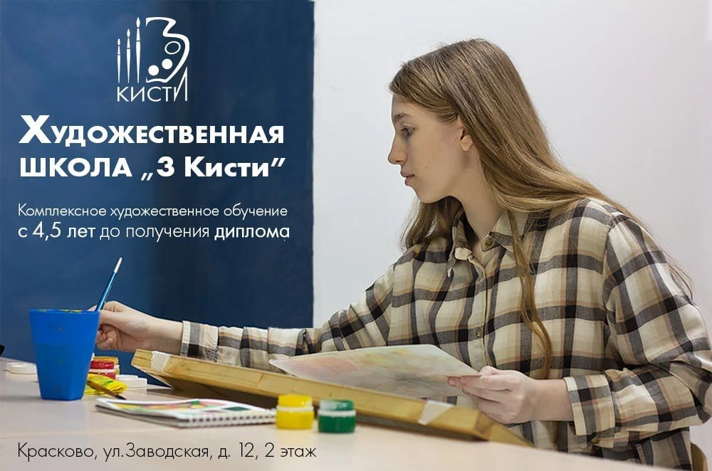 3 Кисти | Художественная школа | Красково — канал в мессенджере MAX