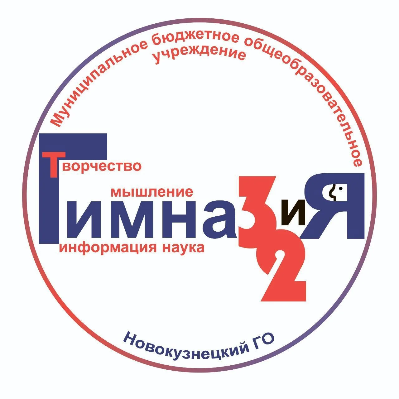 МБОУ «Гимназия №32»,          г. Новокузнецк