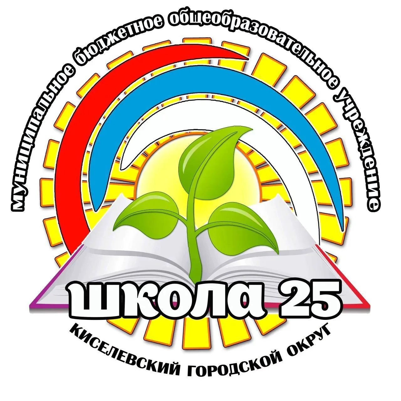 ШКОЛА 25  г. Киселёвск — канал в мессенджере MAX