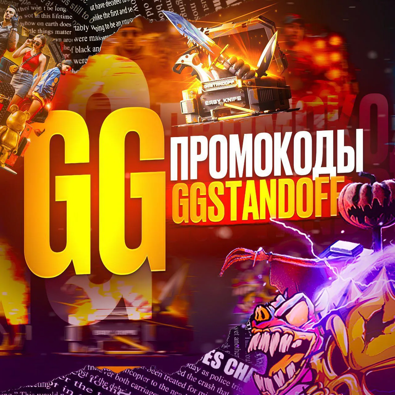 GOD | STANDOFF 2 — канал в мессенджере MAX