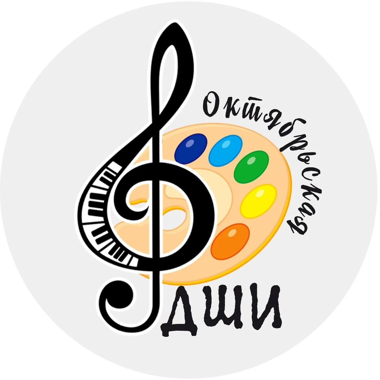 ОБОУ ДО "Октябрьская ДШИ"