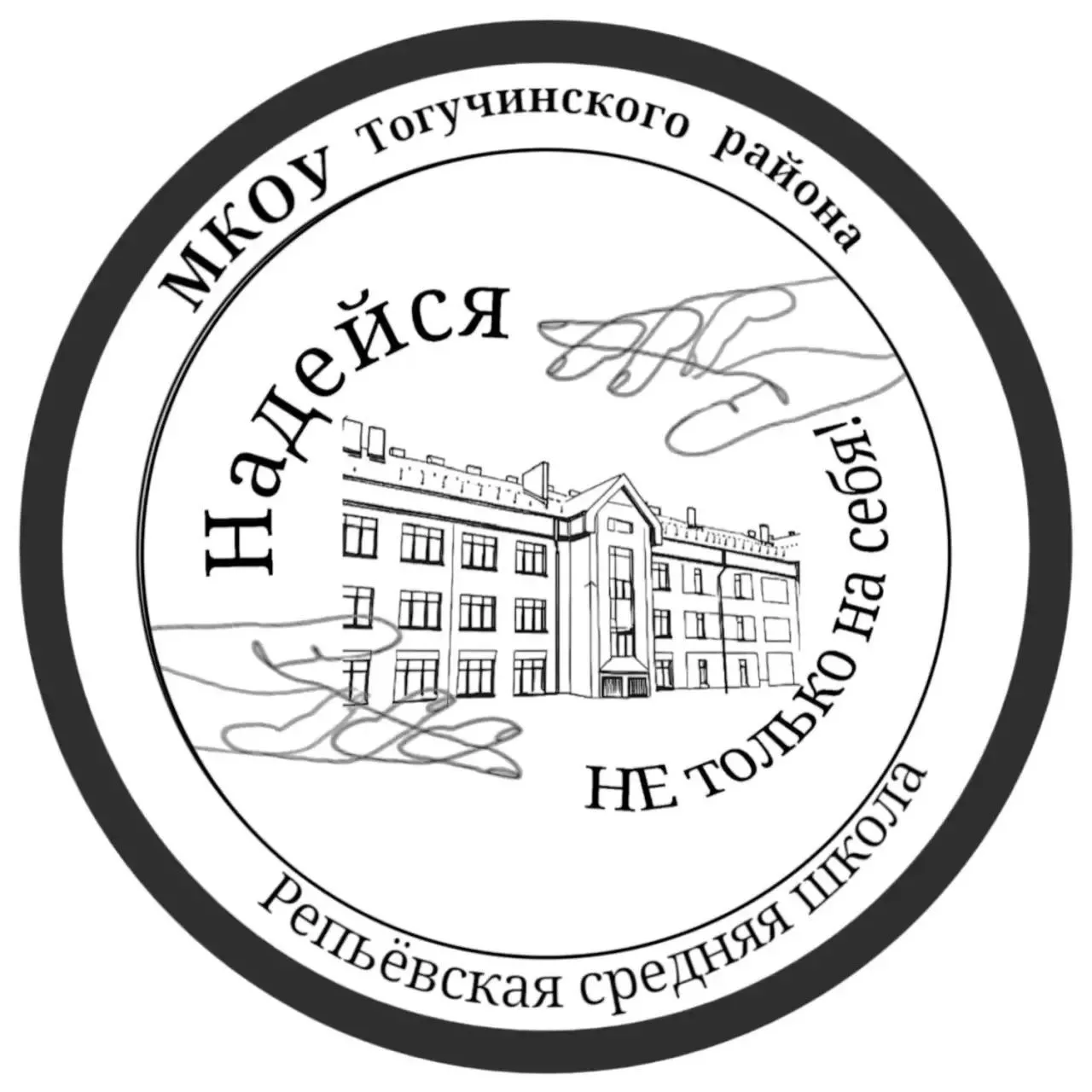 МКОУ Тогучинского района "Репьевская средняя школа" — канал в мессенджере MAX