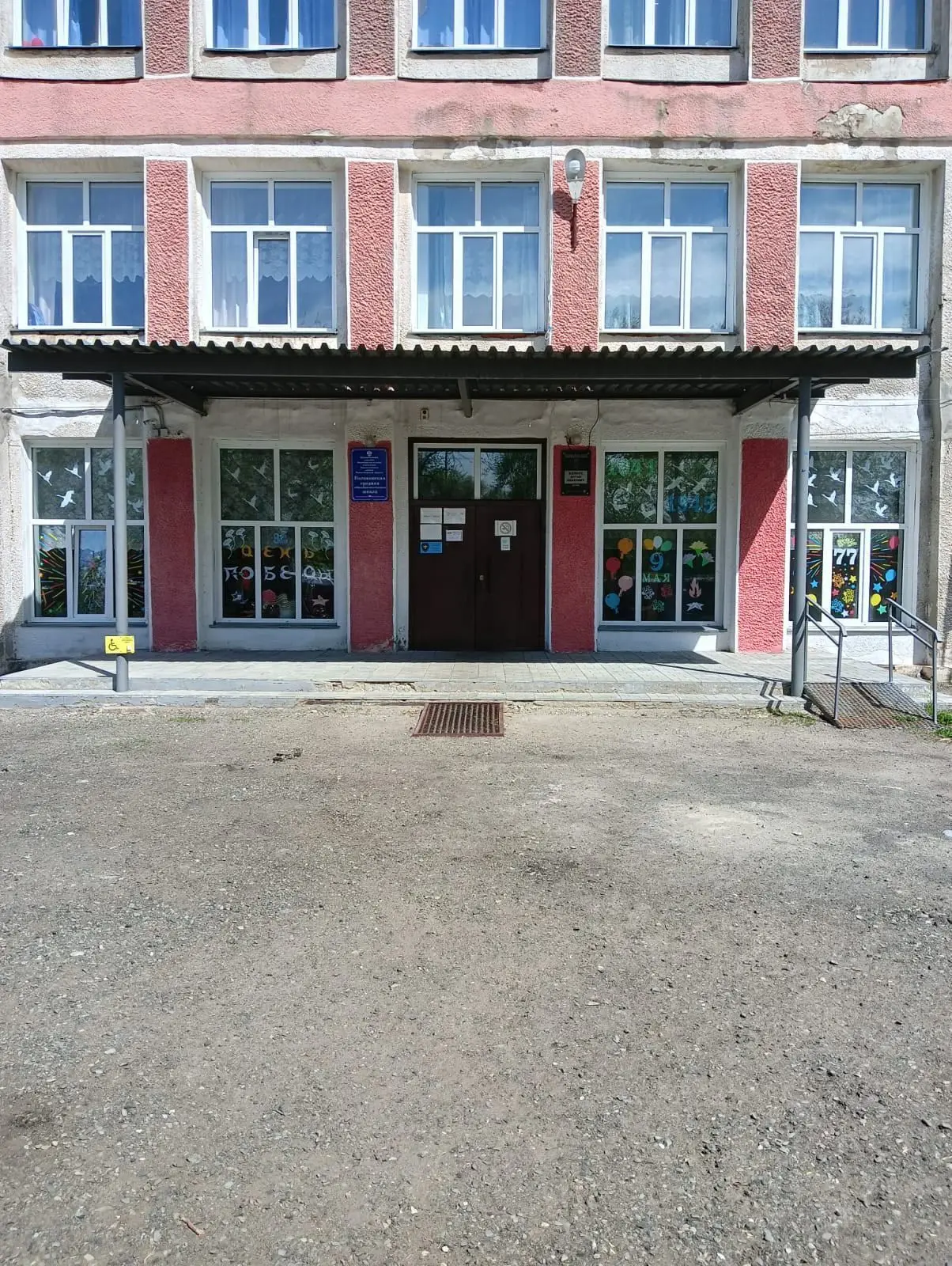 МКОУ Половинская СОШ Краснозерского района Новосибирской области