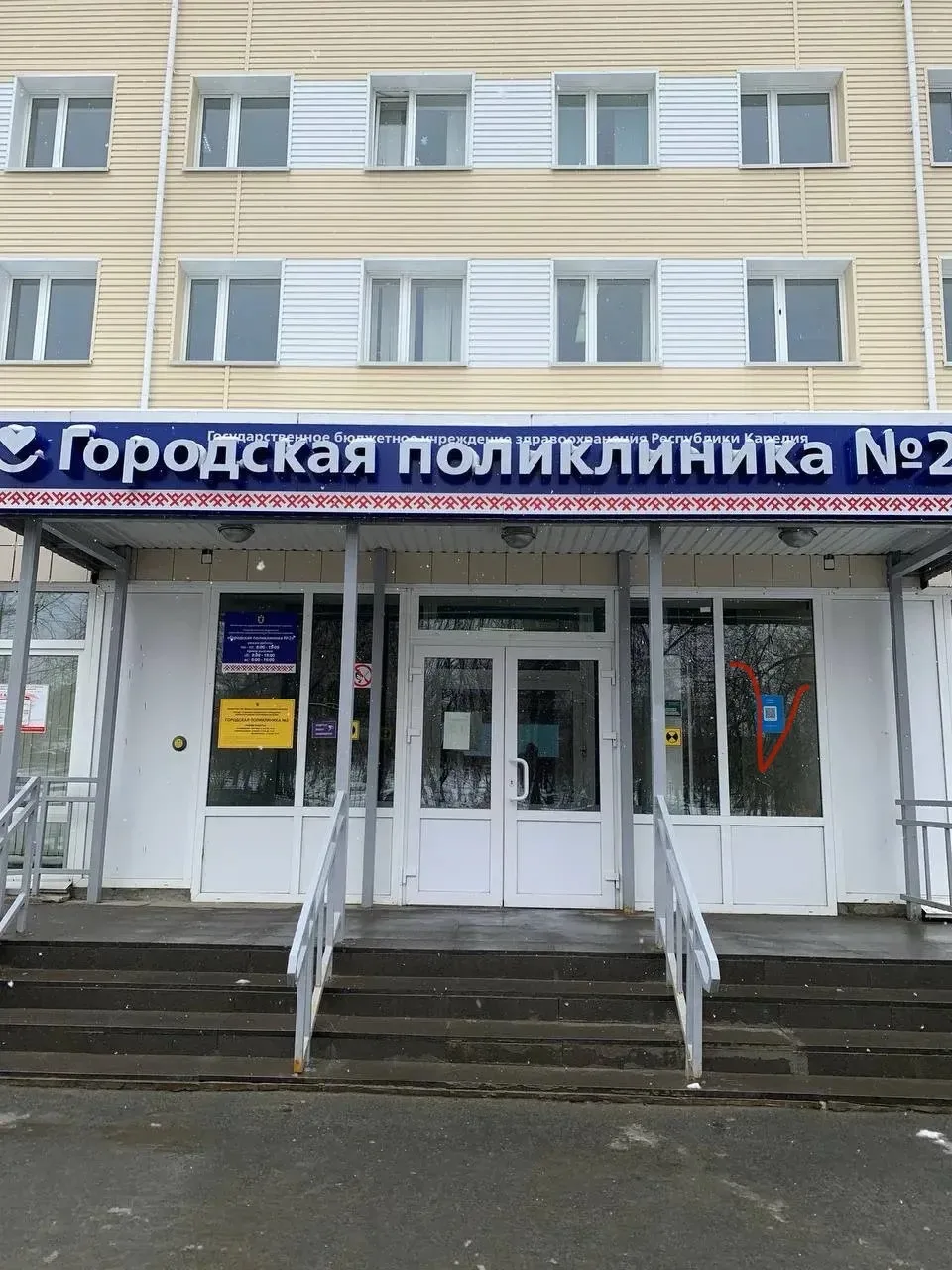 Вторая поликлиника