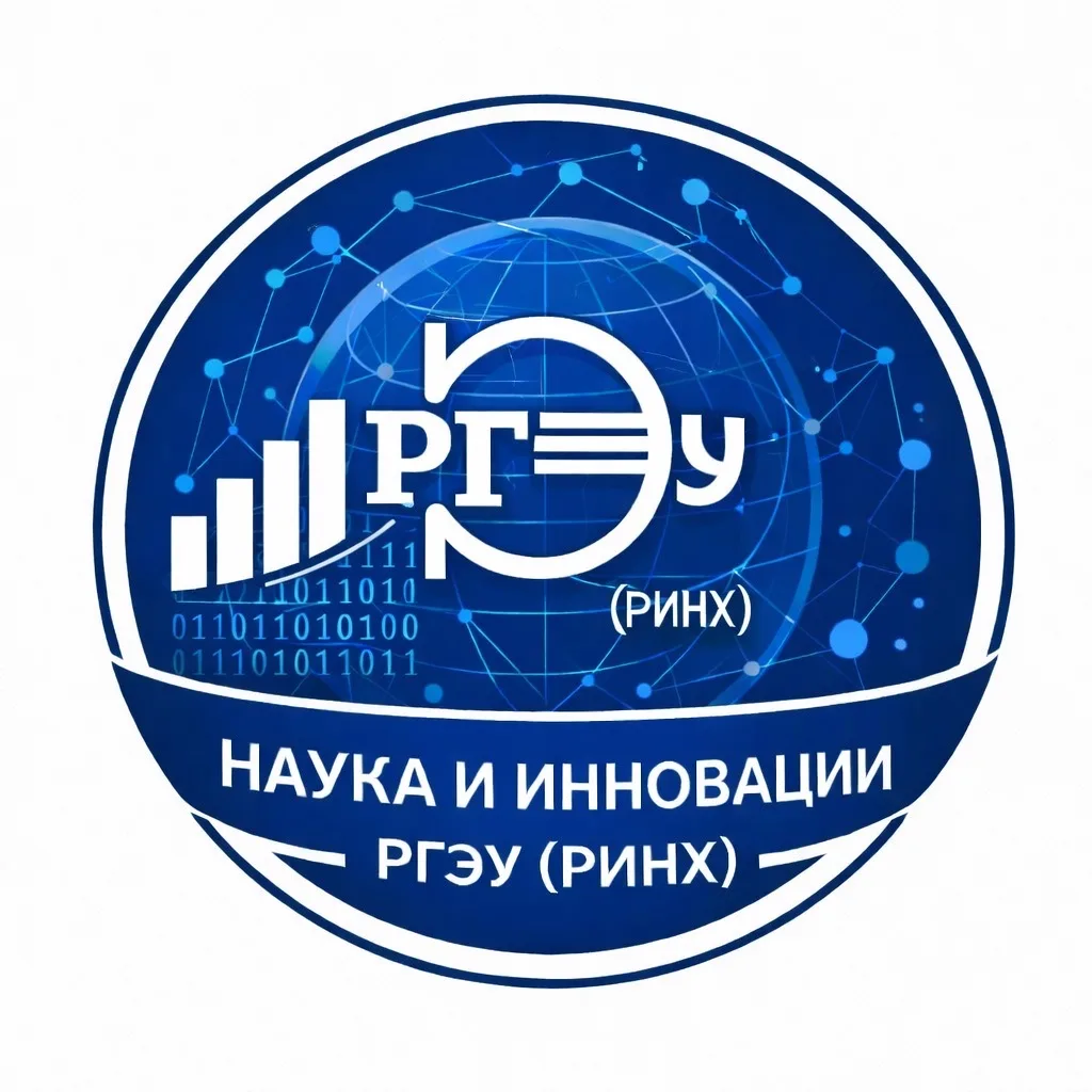 Наука и инновации РГЭУ(РИНХ) — канал в мессенджере MAX