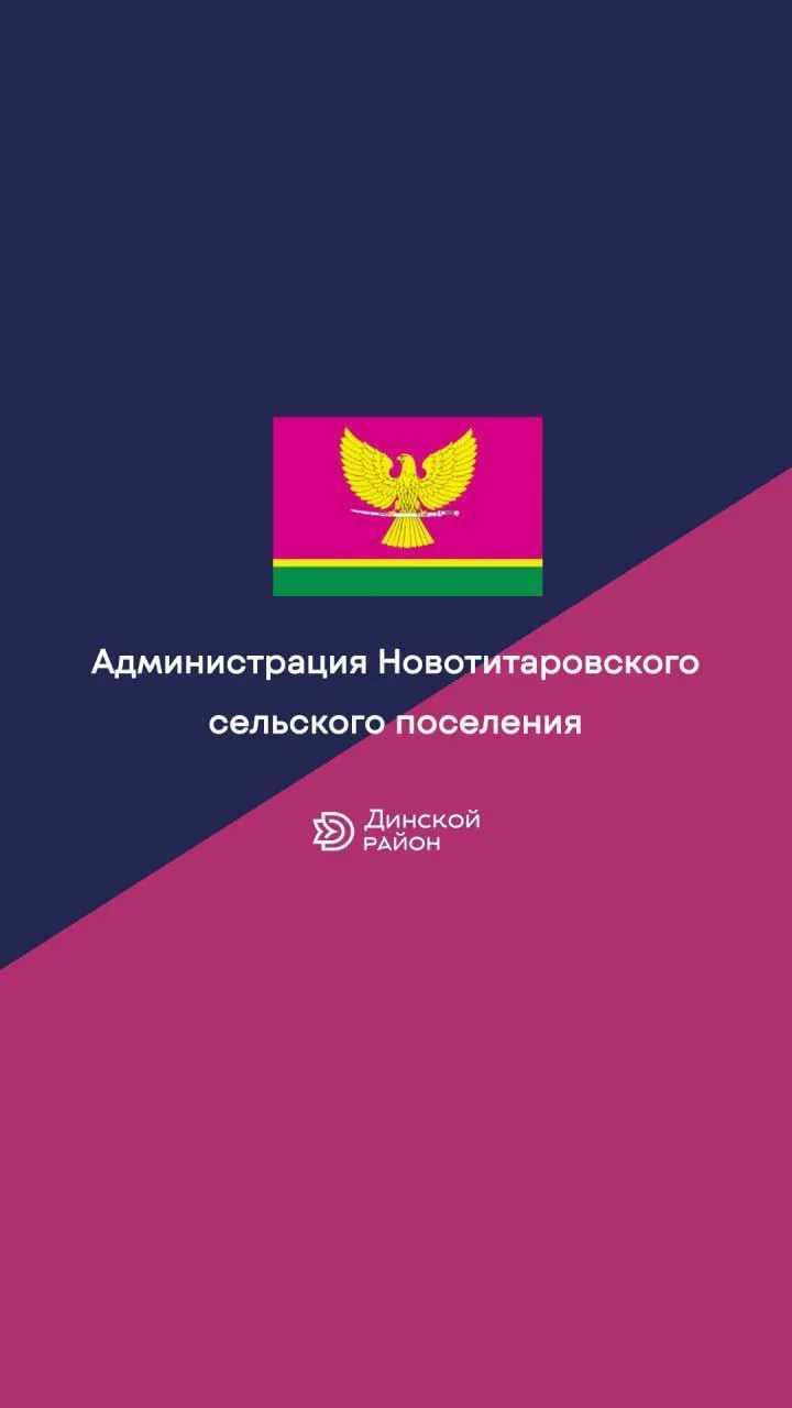 Администрация Новотитаровского сельского поселения