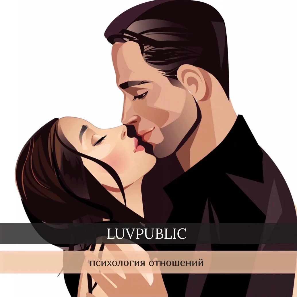 LUVPUBLIC — канал в мессенджере MAX