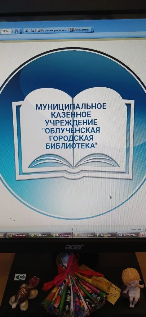 Облученская городская библиотека