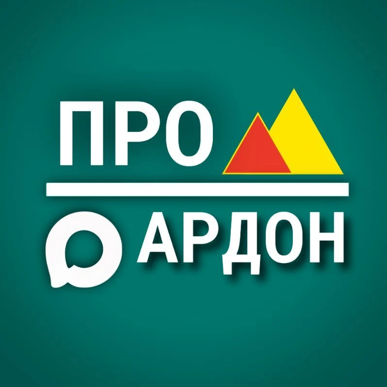 Про Ардон — канал в мессенджере MAX