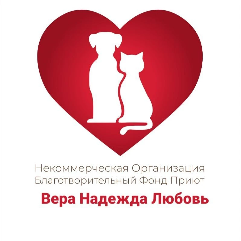 Приют для животных Вера-Надежда-Любовь — канал в мессенджере MAX