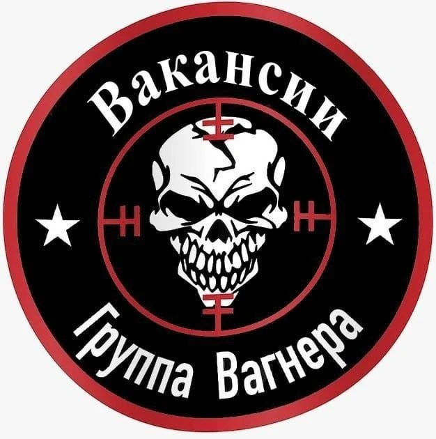 Вакансии ЧВК Вагнер WAGNER GROUP — канал в мессенджере MAX