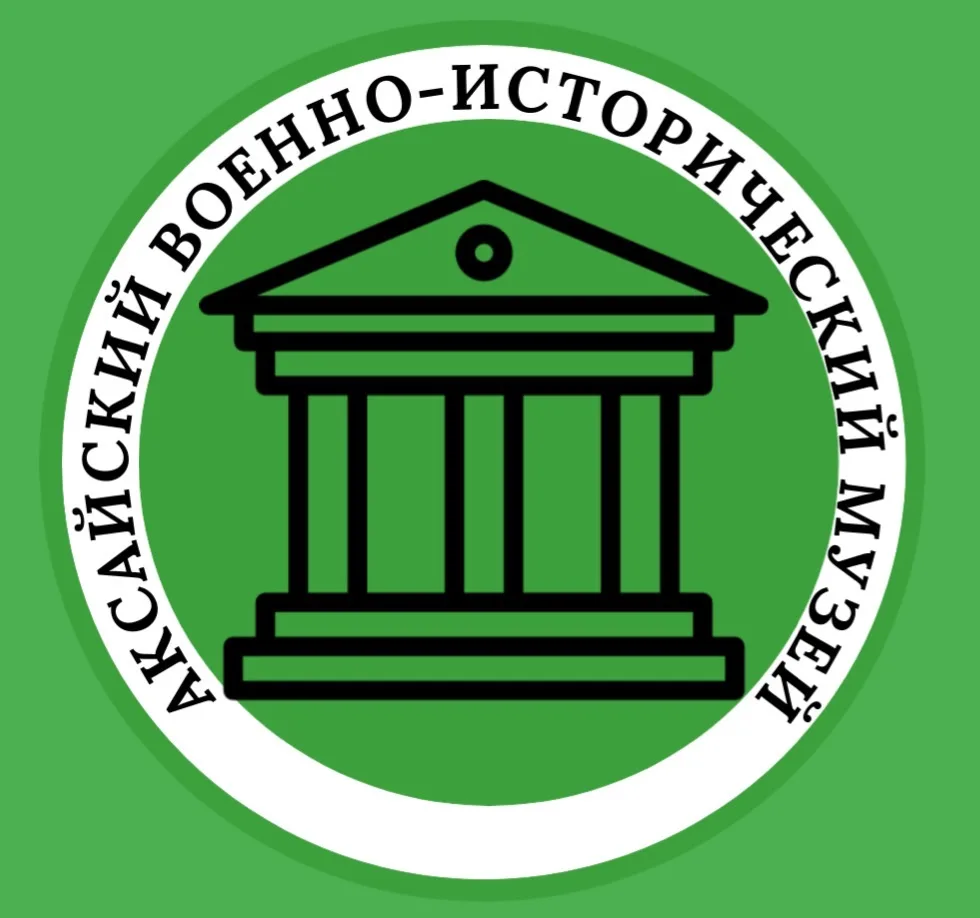 Аксайский военно-исторический музей