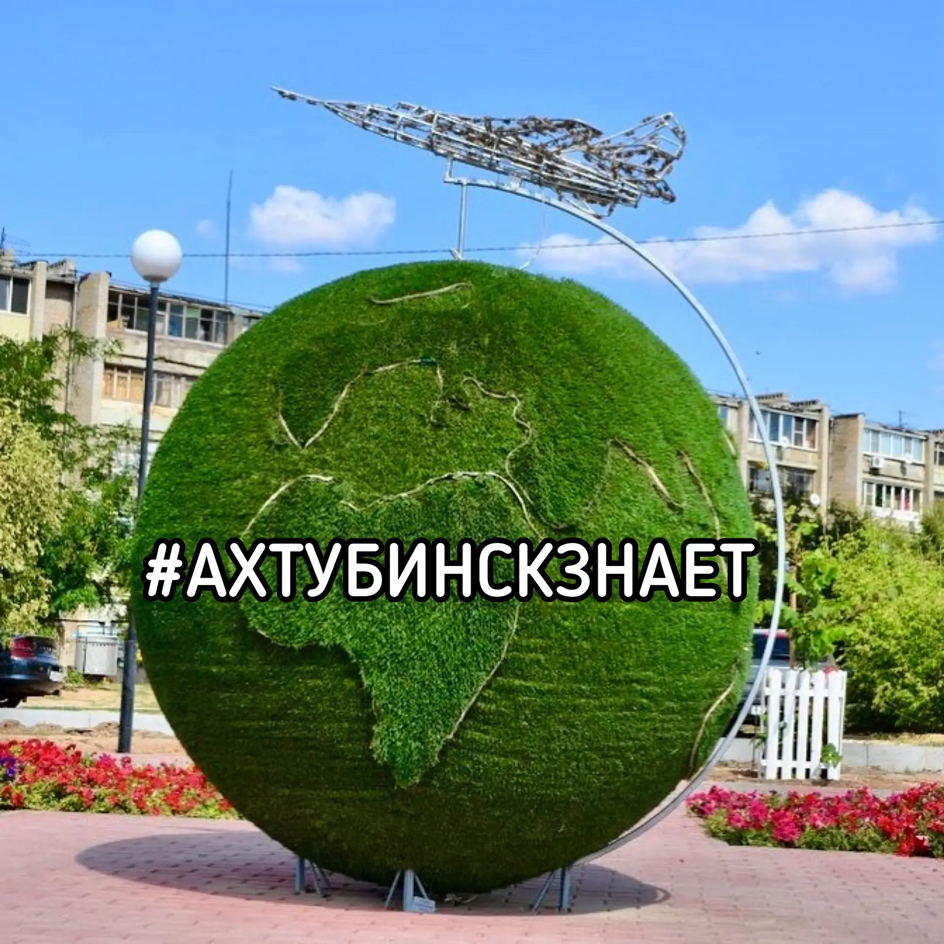 Ахтубинск знает — канал в мессенджере MAX