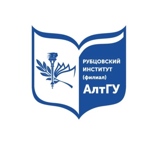 Рубцовский институт (филиал) АлтГУ