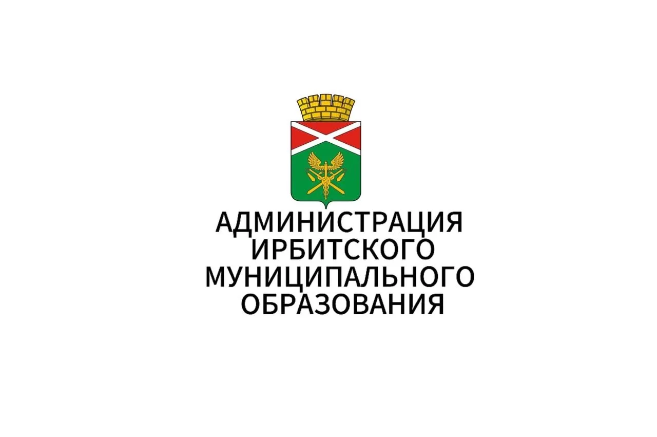 Администрация Ирбитского МО — канал в мессенджере MAX