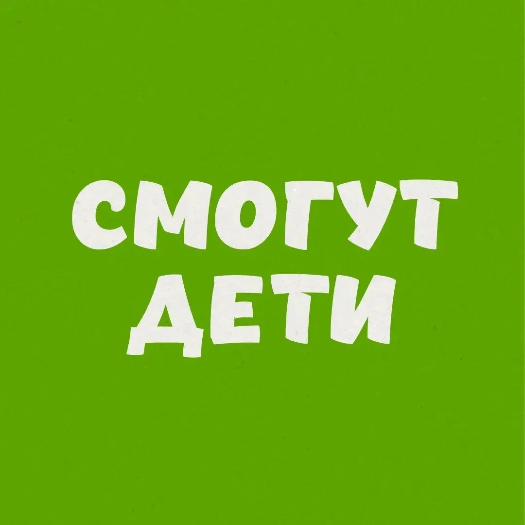 Смогут Дети | Творчество с детьми | Поделки — канал в мессенджере MAX