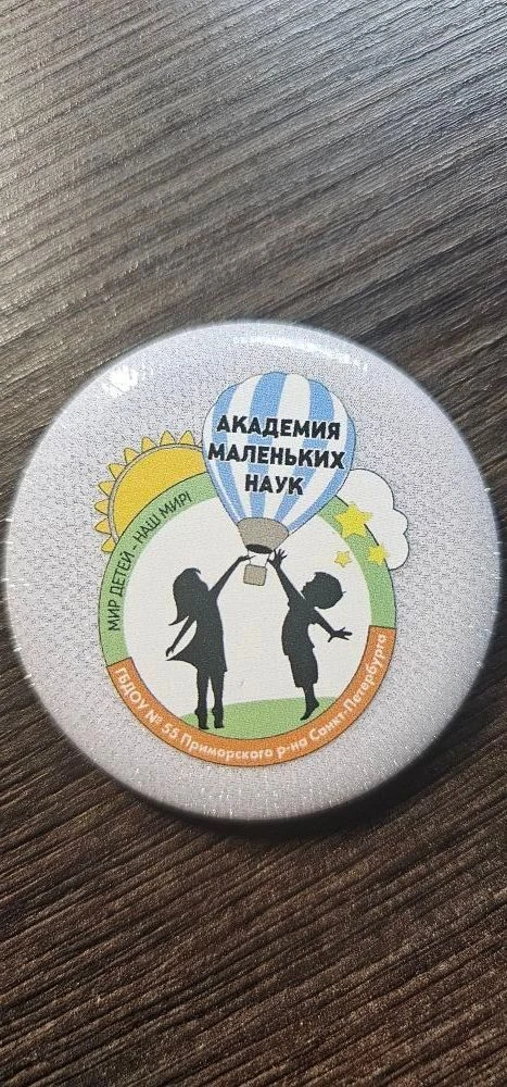 ГБДОУ N 55 Приморского района СПб "Академия маленьких наук" — канал в мессенджере MAX