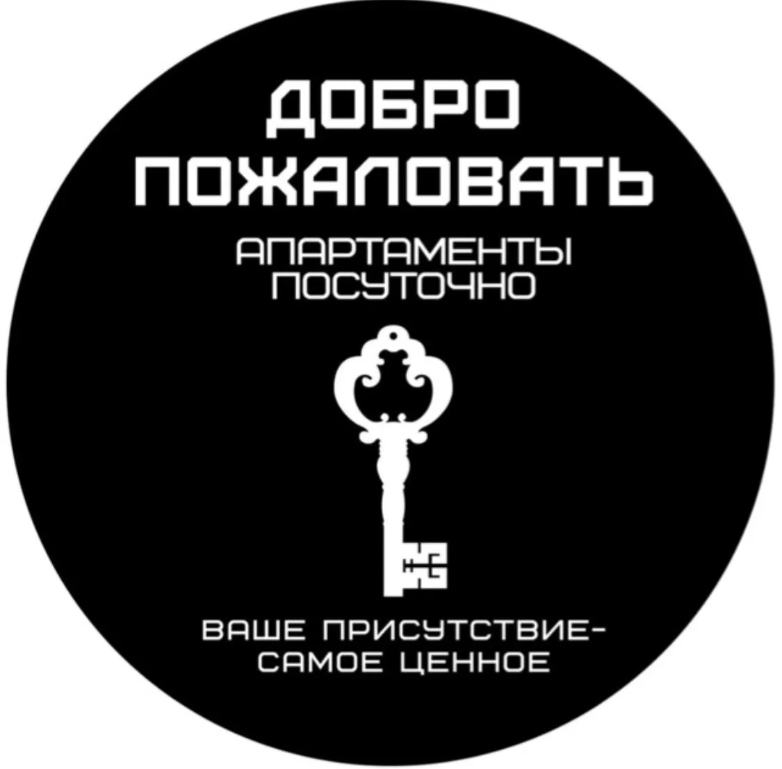 Компания «Добро Пожаловать»