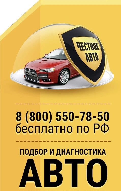 АвтоПодбор "Честное Авто"